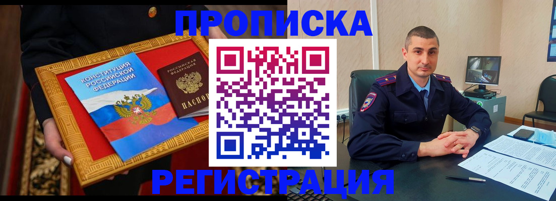 прописка ребенка в Азове