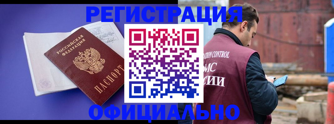 прописка в Азове