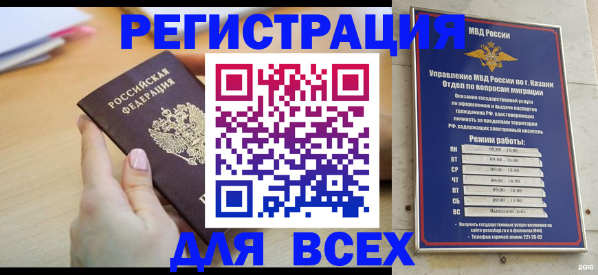 временная регистрация адрес в Азове