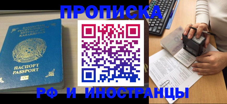 временная регистрация для школы в Азове